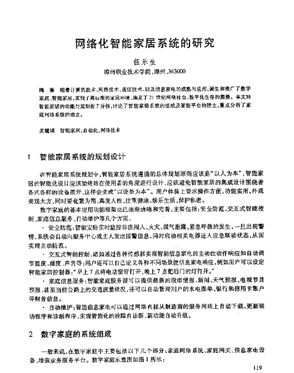 网络化智能家居系统的研究