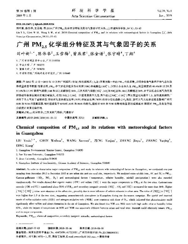 广州PM2·5化学组分特征及其与气象因子的关系
