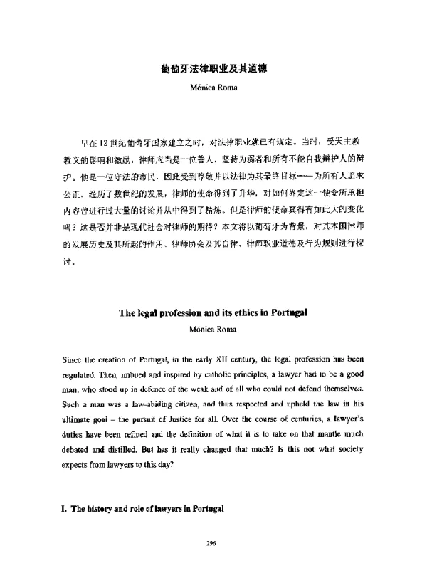 葡萄牙法律职业及其道德