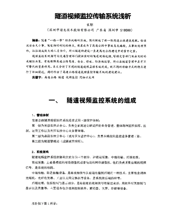 隧道视频监控传输系统浅析