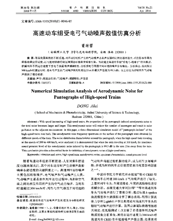 高速动车组受电弓气动噪声数值仿真分析