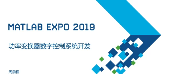 功率变换器数字控制系统开发
