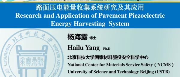 路面压电能量收集系统研究及其应用