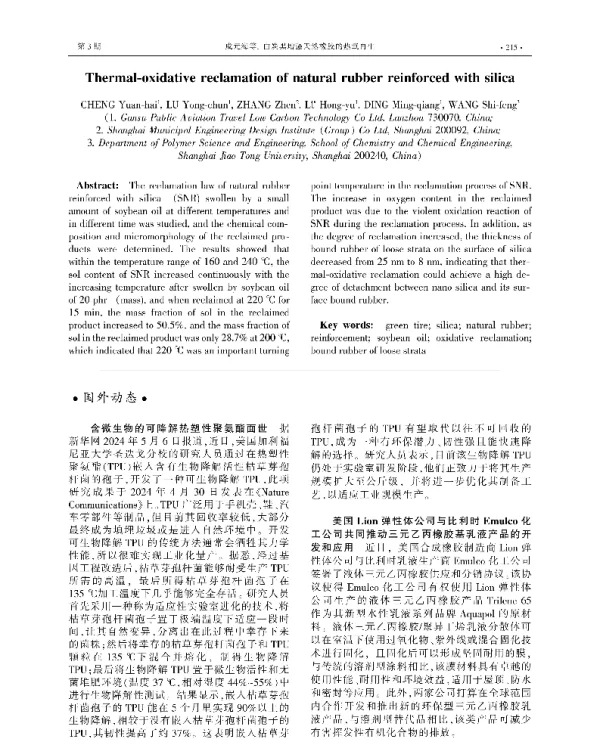 含微生物的可降解热塑性聚氨酯面世