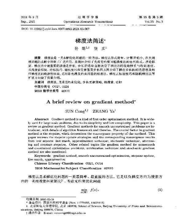 梯度法简述
