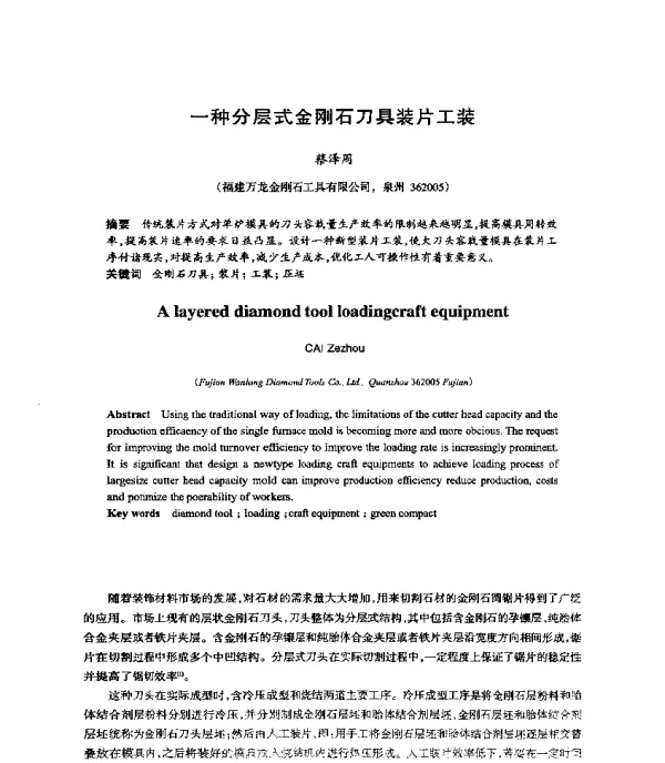 一种分层式金刚石刀具装片工装