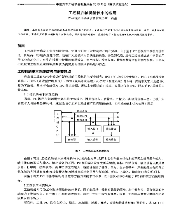 工控机在轴类量仪中的应用