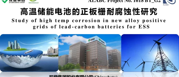高温储能电池的正板栅耐腐蚀性研究