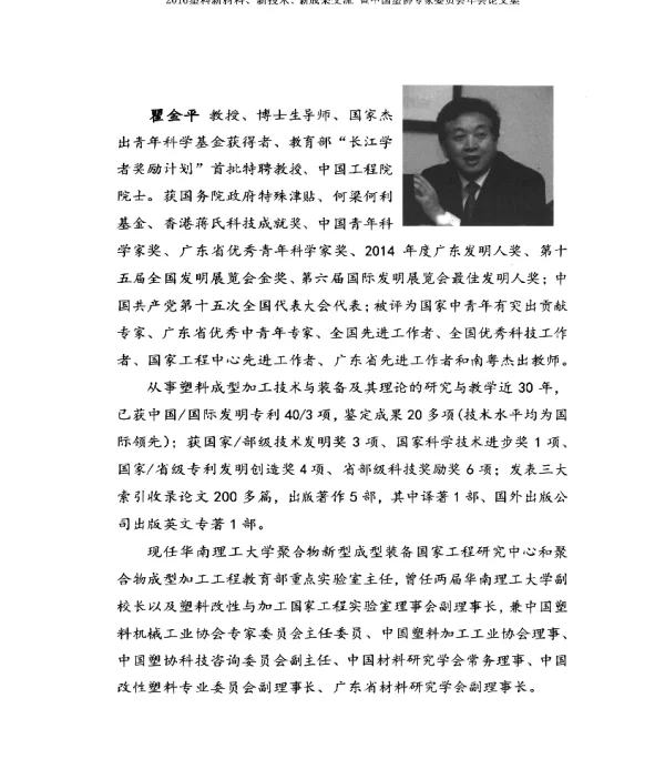 中国制造2025与高分子加工技术创新