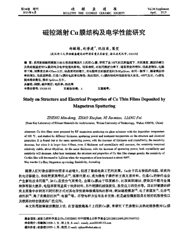 磁控溅射Cu膜结构及电学性能研究