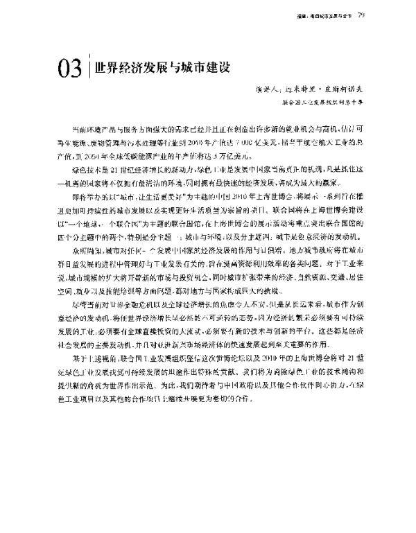 世界经济发展与城市建设