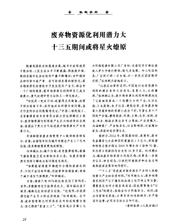 废弃物资源化利用潜力大十三五期间或将星火燎原