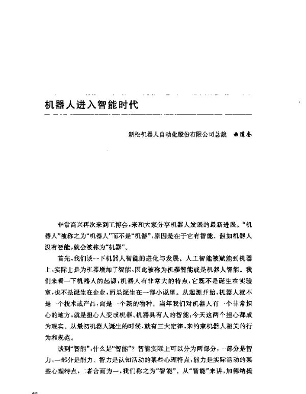 机器人进入智能时代