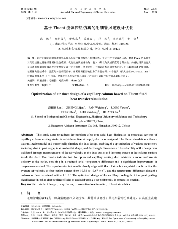 基于Fluent流体传热仿真的毛细管风道设计优化