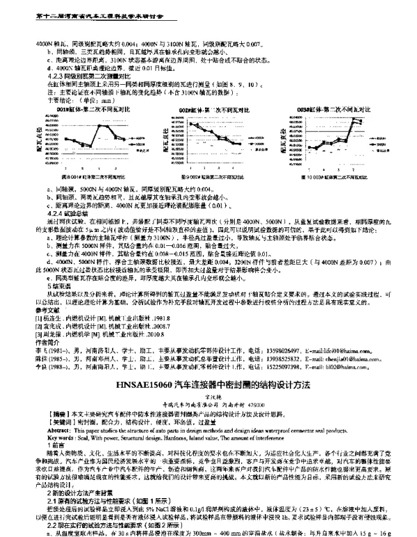 汽车连接器中密封圈的结构设计方法