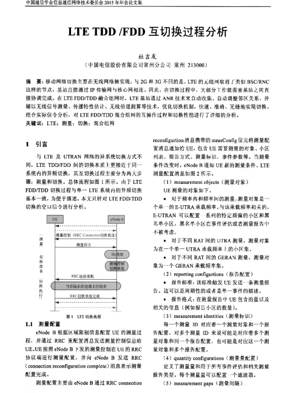 LTETDDFDD互切换过程分析