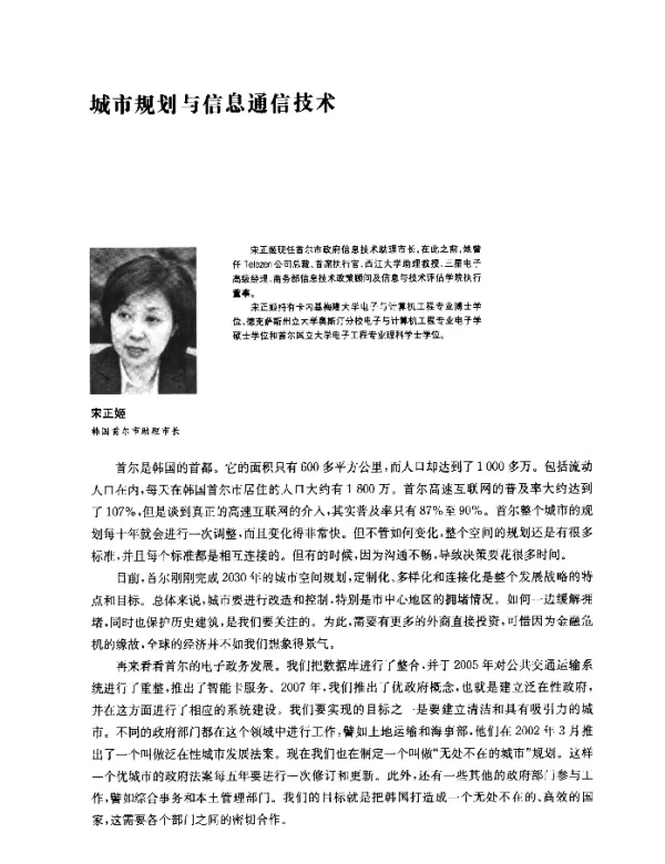 城市规划与信息通信技术