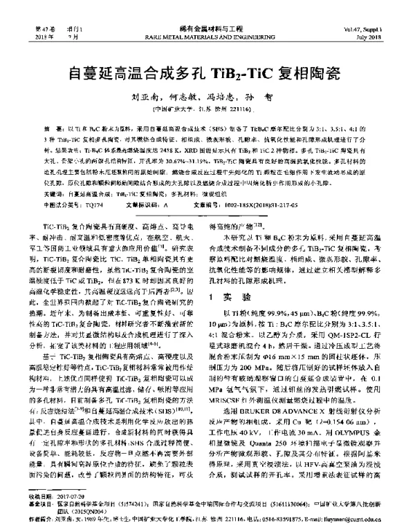 自蔓延高温合成多孔TiB2-TiC复相陶瓷