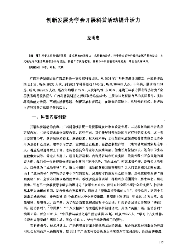 创新发展为学会开展科普活动提升活力