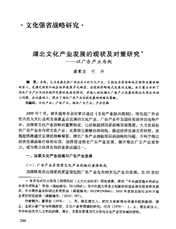 湖北文化产业发展的现状及对策研究--以广告产业为例