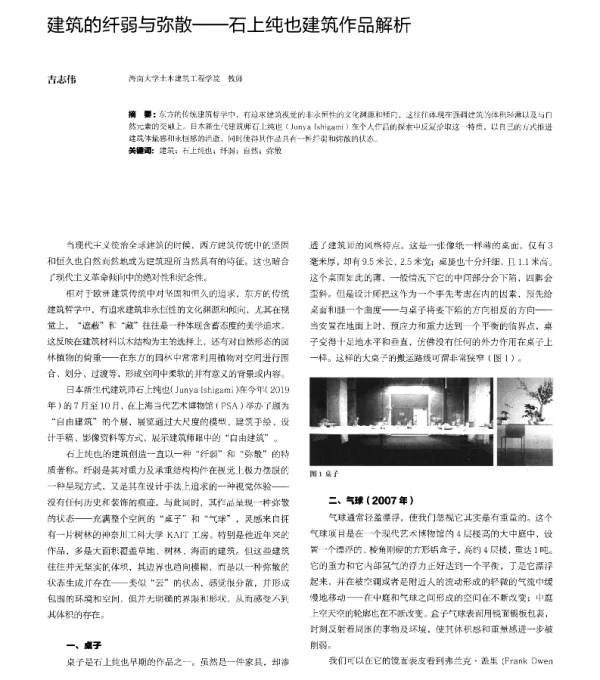 建筑的纤弱与弥散--石上纯也建筑作品解析