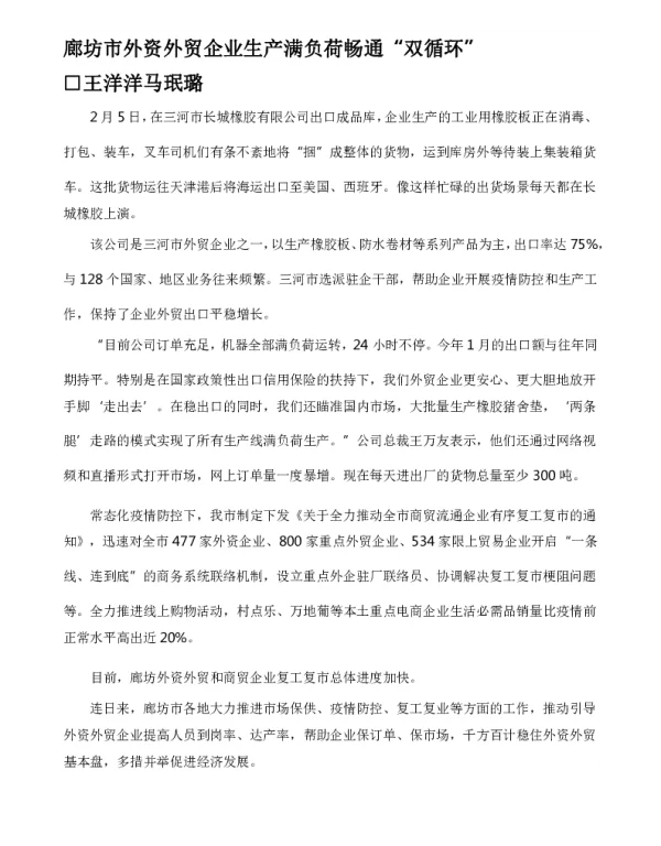廊坊市外资外贸企业生产满负荷畅通双循环