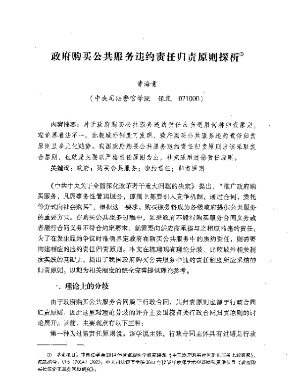 政府购买公共服务违约责任归责原则探析