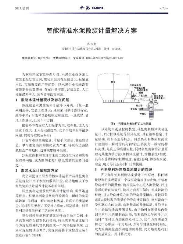 智能精准水泥散装计量解决方案