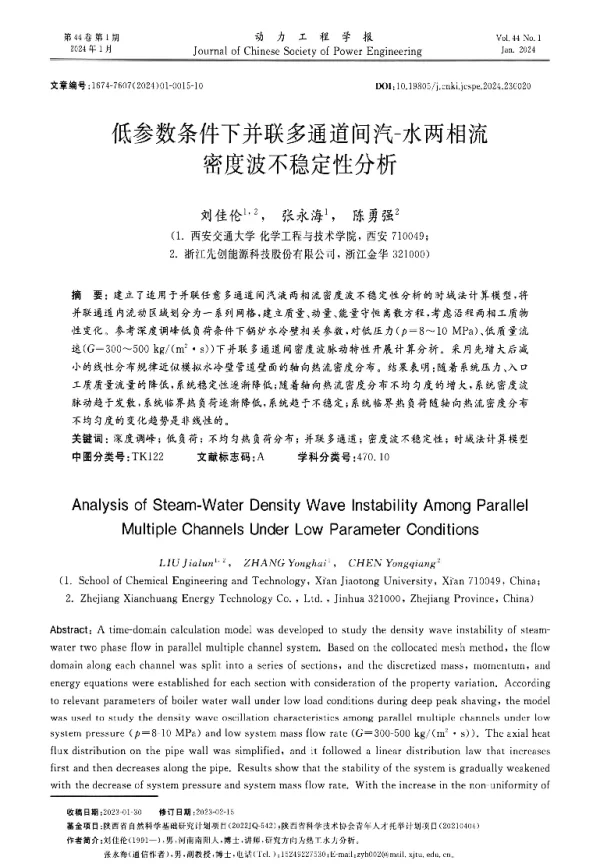 低参数条件下并联多通道间汽-水两相流密度波不稳定性分析