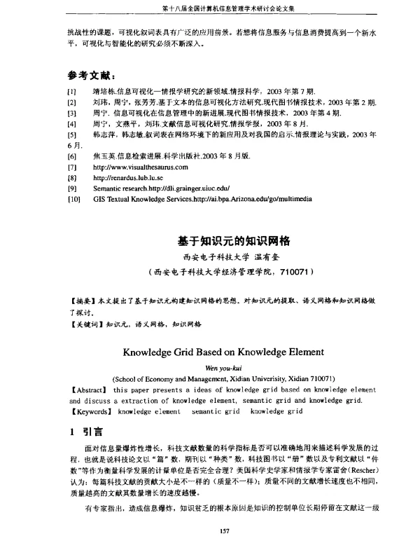 基于知识元的知识网格