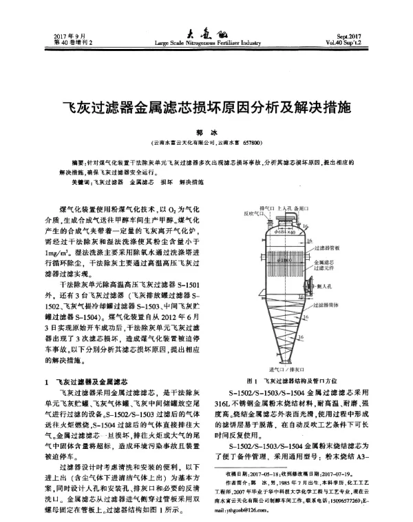 飞灰过滤器金属滤芯损坏原因分析及解决措施