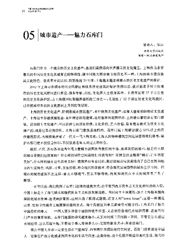 城市遗产--魅力石库门