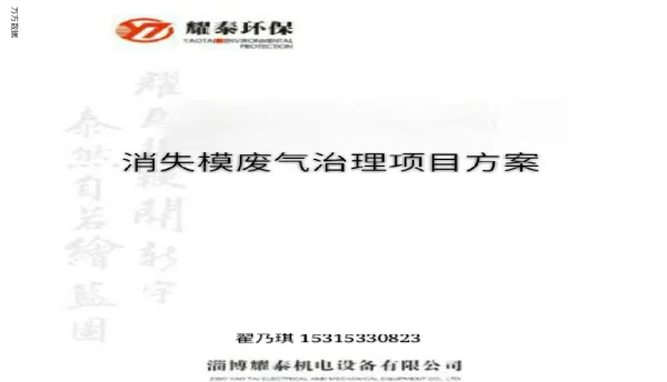 消失模废气治理项目方案