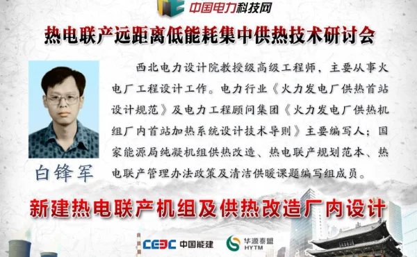 新建热电联产机组及供热改造厂内设计