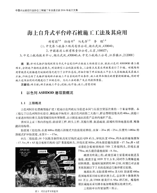 海上自升式平台碎石桩施工工法及其应用
