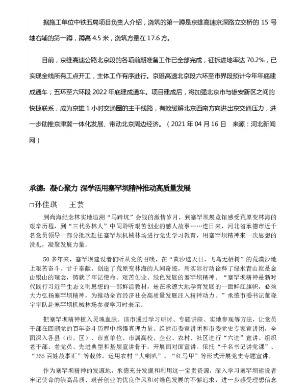 承德凝心聚力深学活用塞罕坝精神推动高质量发展