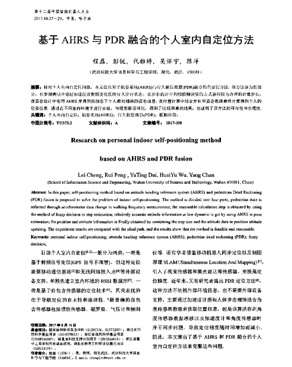 基于AHRS与PDR融合的个人室内自定位方法