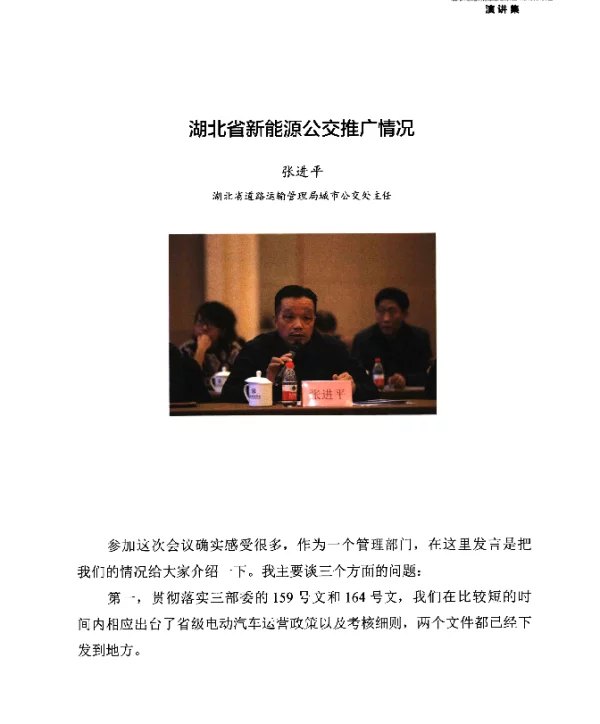 湖北省新能源公交推广情况
