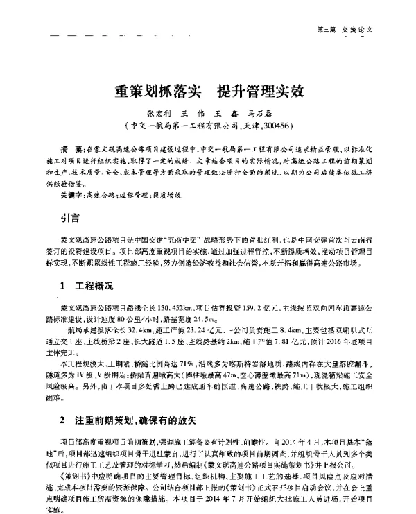 重策划抓落实提升管理实效