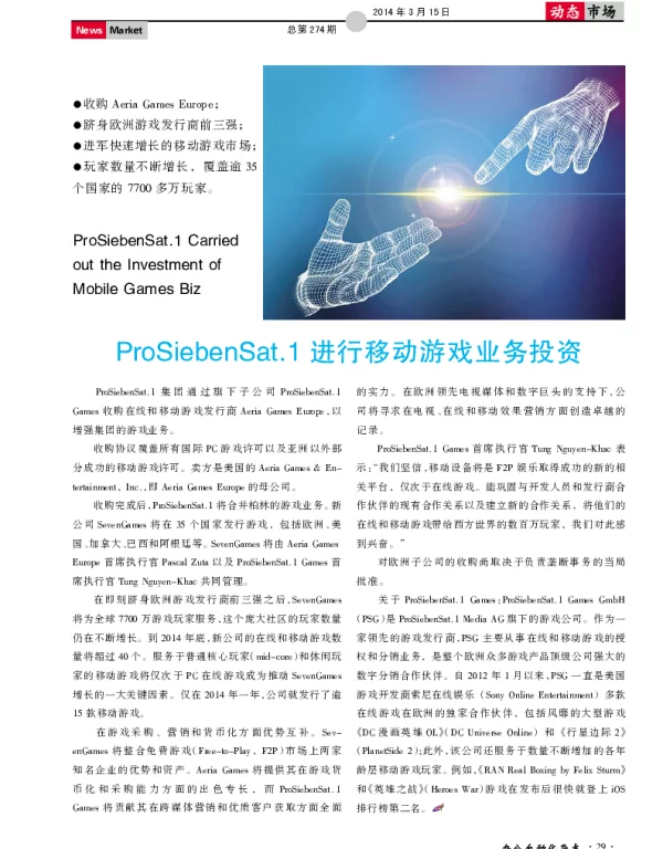 ProSiebenSat .1进行移动游戏业务投资