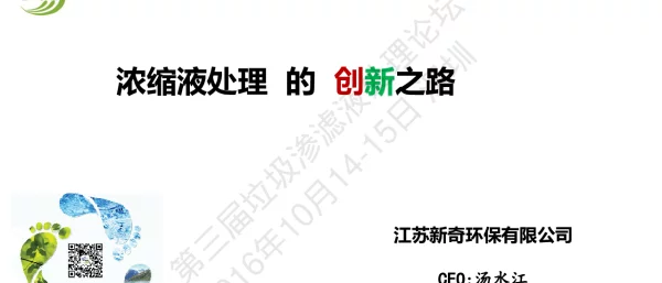 浓缩液处理的创新之路