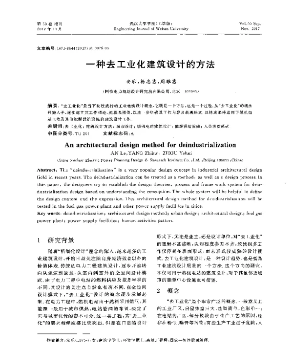 一种去工业化建筑设计的方法