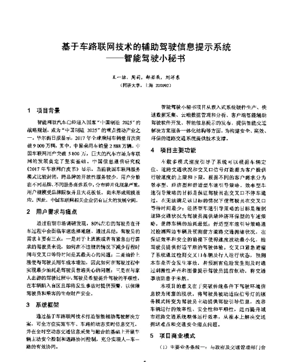 基于车路联网技术的辅助驾驶信息提示系统--智能驾驶小秘书