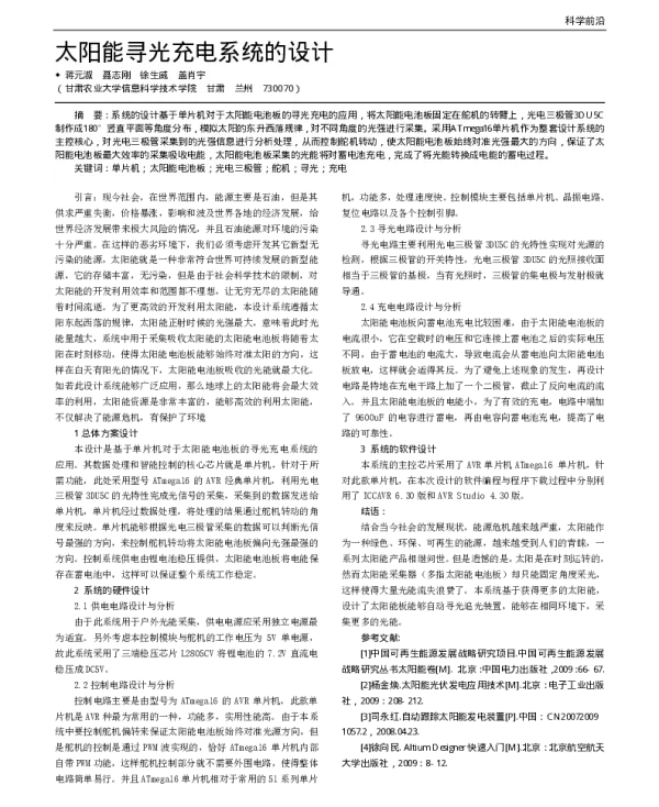 太阳能寻光充电系统的设计