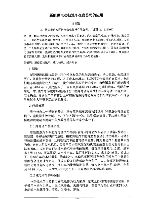 新能源电动扫地车在我公司的应用