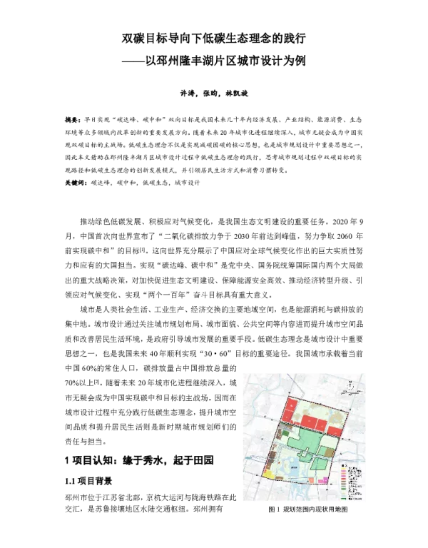 双碳目标导向下低碳生态理念的践行--以邳州隆丰湖片区城市设计为例