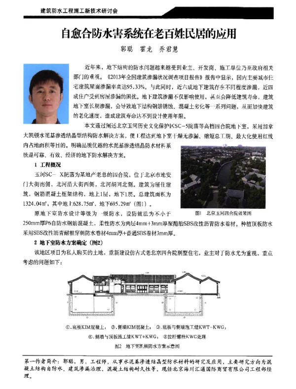 自愈合防水害系统在老百姓民居的应用