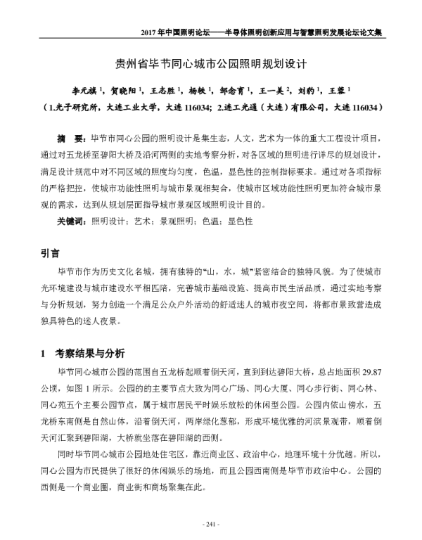 贵州省毕节同心城市公园照明规划设计