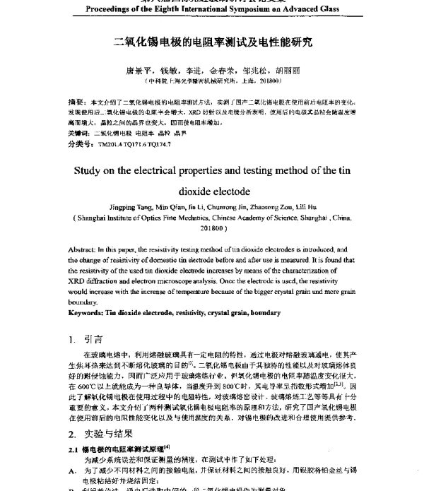 二氧化锡电极的电阻率测试及电性能研究