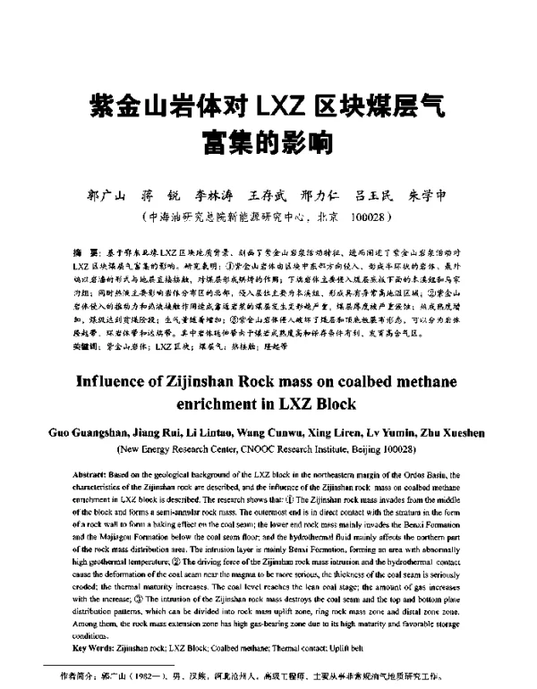 紫金山岩体对LXZ区块煤层气富集的影响